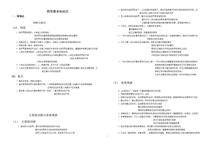 佛教哲学知识点汇总 佛教哲学知识点汇总表
