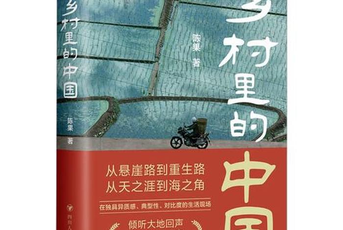 陈果提到的书、陈果的书有哪些很值得看