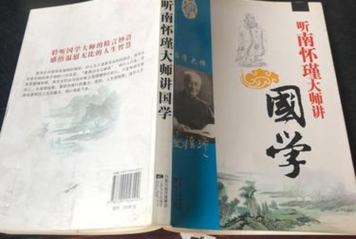 跟大师学国学读本 大师讲国学