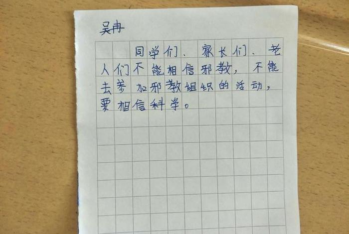 反邪教视频 反邪教视频观后感400字