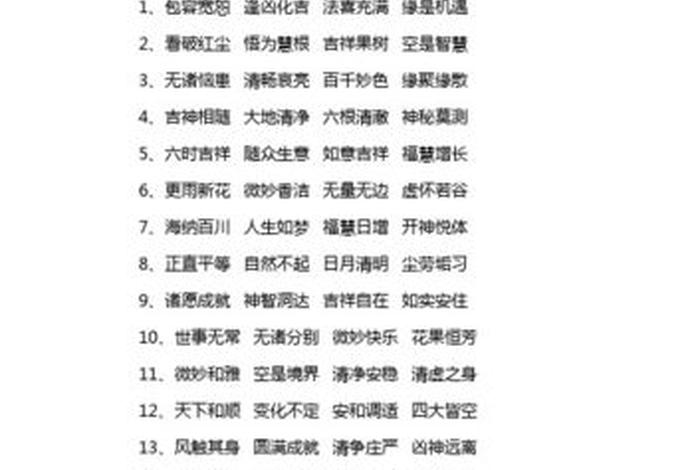 佛教用语知识点大全集及解释、佛教专用语大全