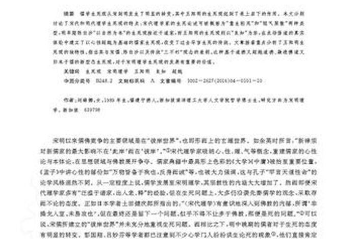 讲解佛教生死论、佛教论生死观