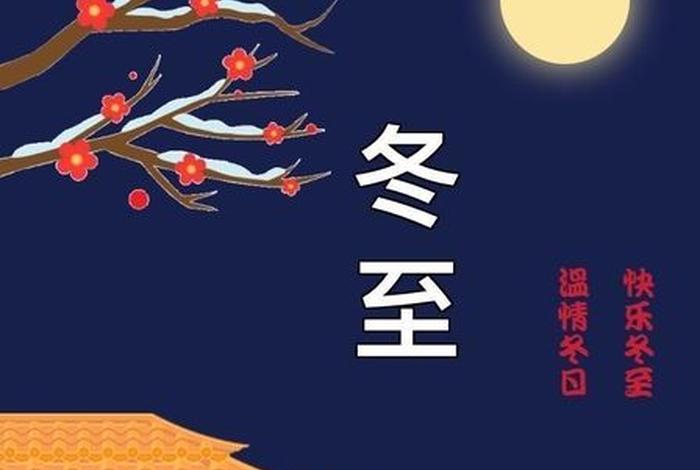 佛教冬至日 - 佛教中的冬至