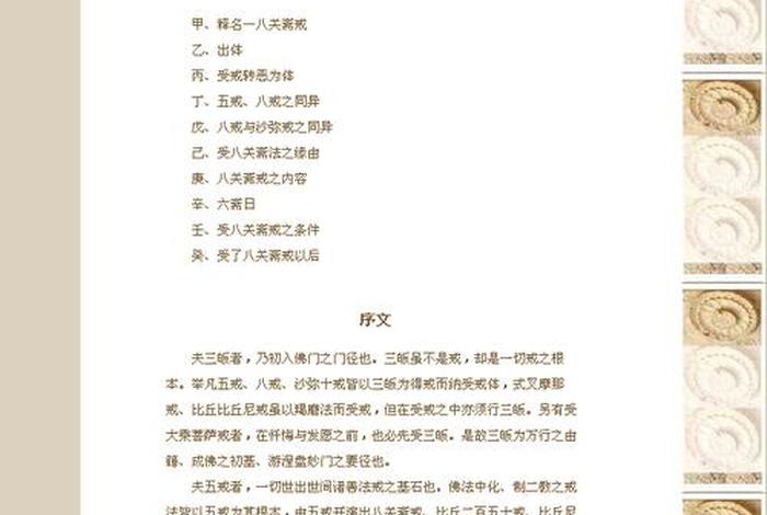 佛学常识大全八关斋戒图片；佛教八关斋戒的内容