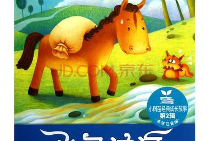 佛教 笑话、佛教笑话小马过河的故事