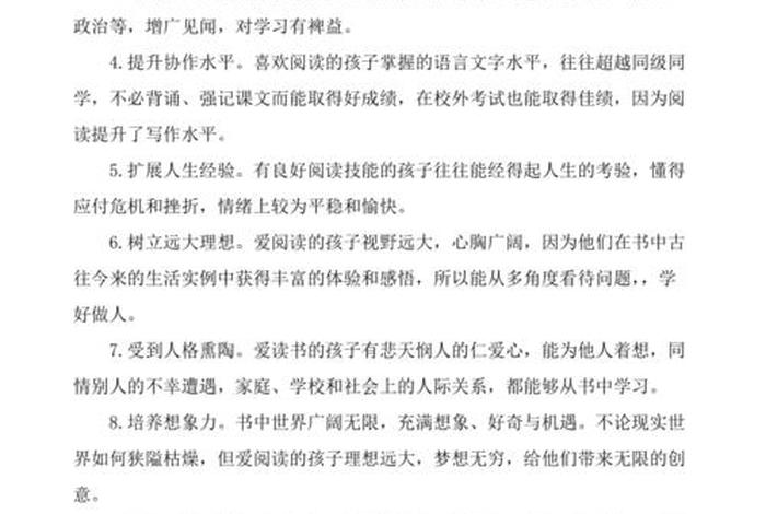 从小培养孩子阅读的重要性 从小培养孩子阅读的好处