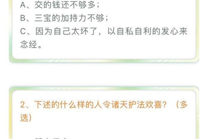 佛教知识 二规教言论讲解视频全集，二规教言论十种功德和两种果是什么