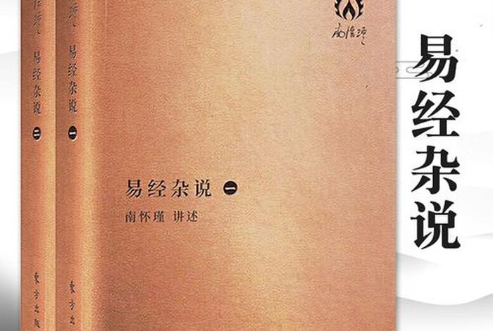 佛教徒学易经、佛教易经一般人别学