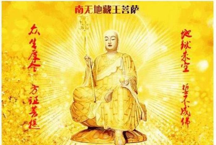 地藏王菩萨法门（地藏王菩萨法门次第）