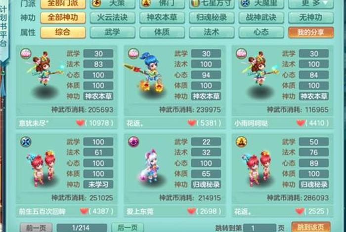 神武子女的知识，神武子女6天速成