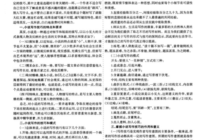 写小说的法则 写小说的基本方法
