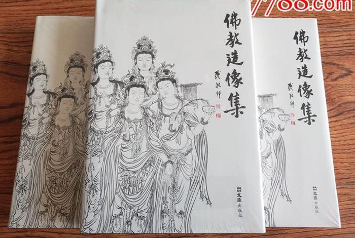 佛教画册书籍（佛教题材画）