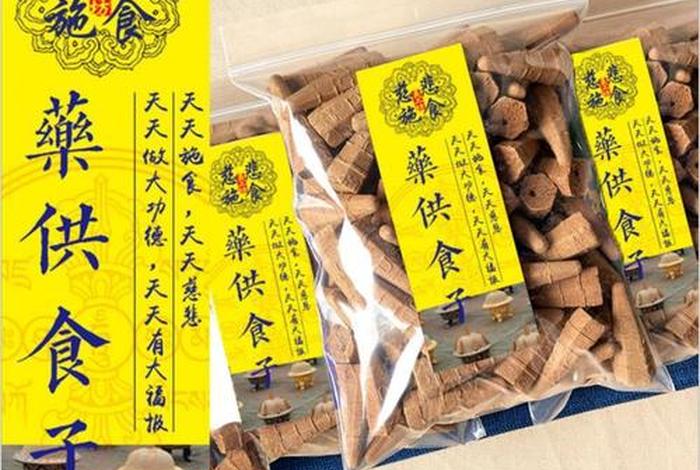 药供是给谁烧的 药供是什么