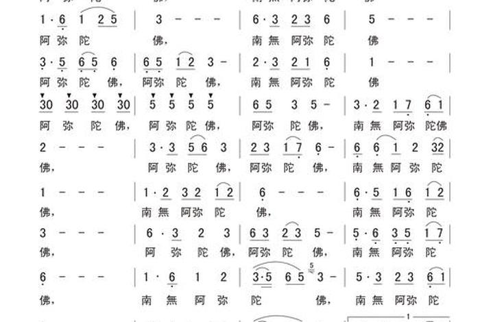 name阿弥陀佛 那么阿弥陀佛佛歌全部