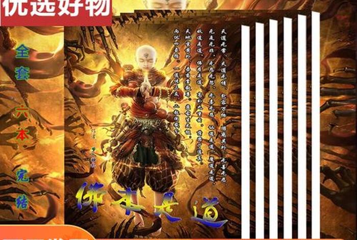 有关佛教的小说；有关佛教的玄幻小说