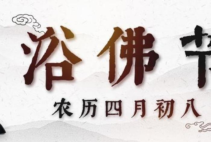 佛教四月一日啥日子，佛教四月初一是什么日子