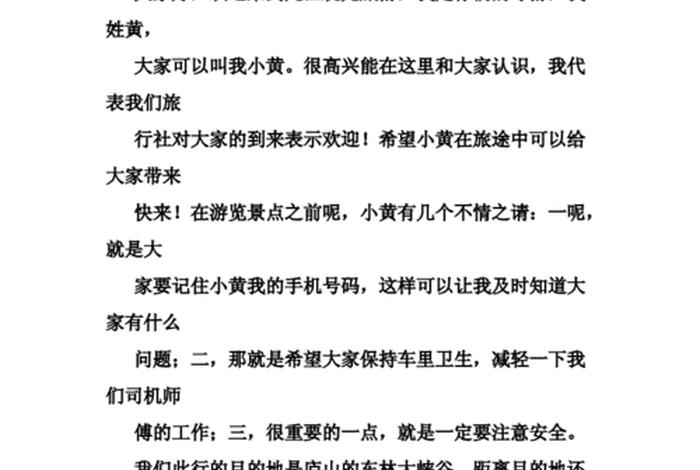 江西省导游（江西省导游词十二篇）
