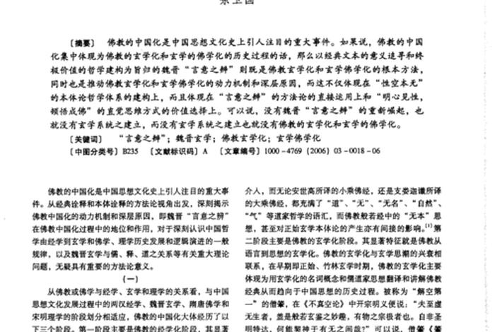 魏晋佛教主要内容（魏晋佛教史）