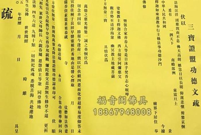佛教表文的功德、佛教表文怎么写