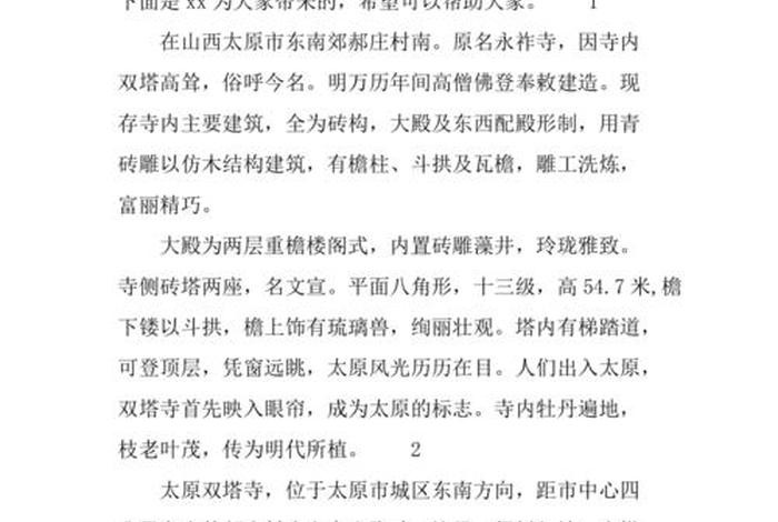 佛教寺院导游，汉传佛教寺院导游词