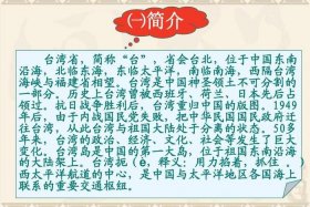 台湾基础知识视频；台湾基本知识