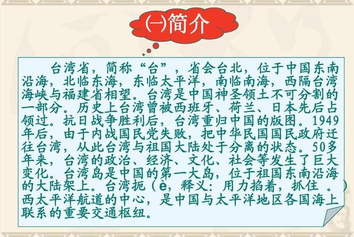 台湾基础知识视频；台湾基本知识