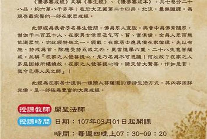 佛教优婆塞是什么意思，优婆塞正确读音