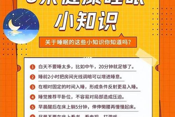 佛学常识睡眠篇有哪些（佛教讲睡眠）