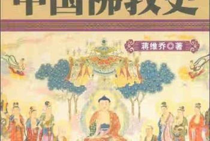 历史课本佛教，历史课本佛教有哪些