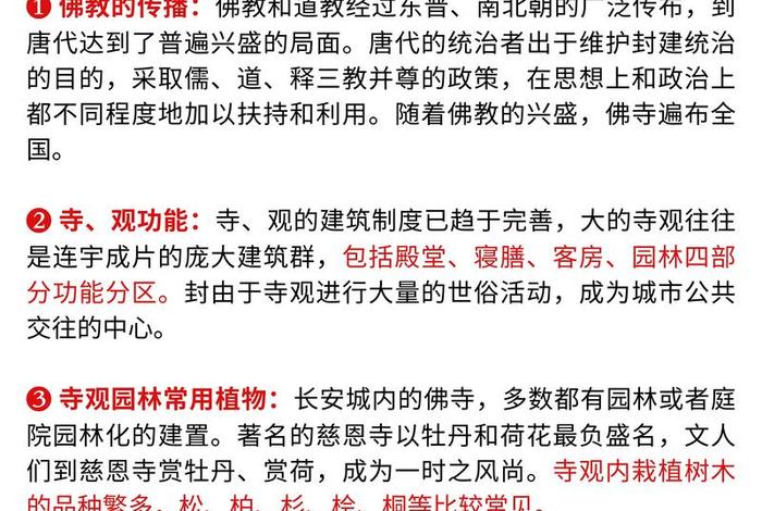 唐朝佛教发展史 - 唐朝佛教发展史简述