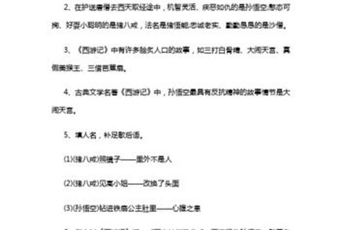 西游记中的科学知识、西游记科学小知识 西游记中的科学知识、西游记科学小知识