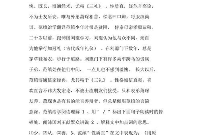 范缜治学 - 范缜治学拼音版