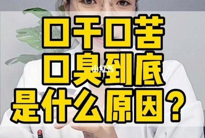 佛学里口臭是什么原因、佛教对于口臭的开示