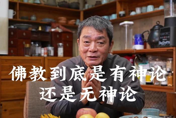 佛是有神论吗（佛法是有神论还是无神论）