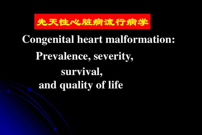 佛教解释先天性疾病，佛教说先天性心脏病