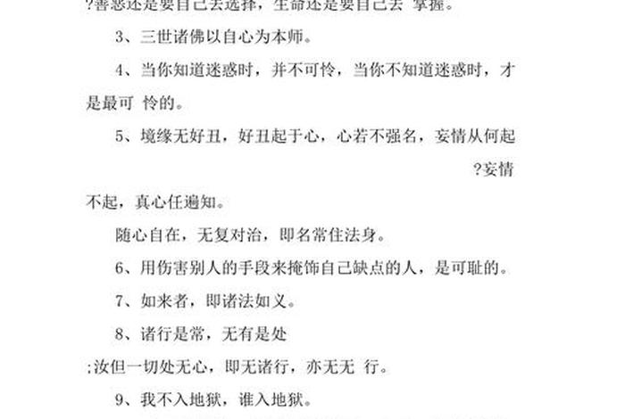 佛教中的哲理语录 佛教语录人生哲理 佛教中的哲理语录 佛教语录人生哲理