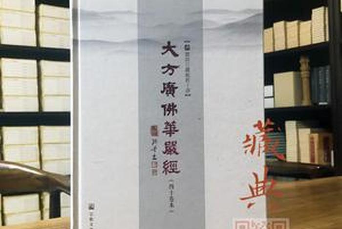 佛教四大经书是哪四本，佛教 四大经书