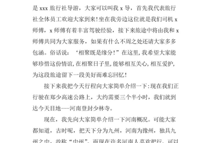 导游道教讲解、中国道教文化导游词