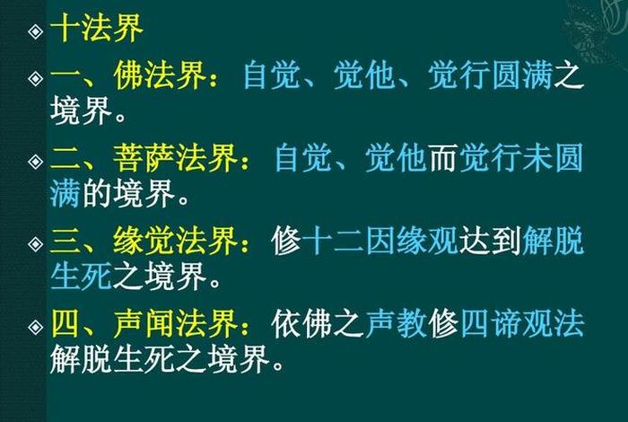 佛教无边境界；佛界无边的意思