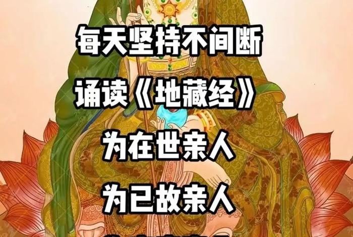 地藏经怎么念比较好，地藏经怎么诵读最好