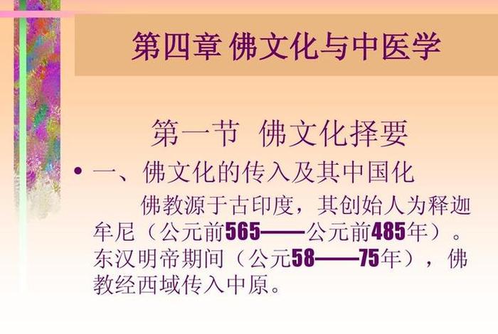 中医起源佛教 中医起源佛教是什么