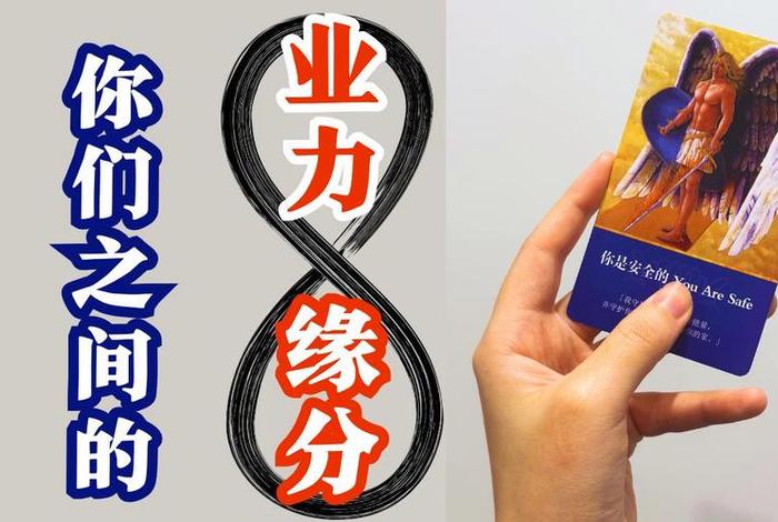 业力是什么意思；塔罗牌里的业力是什么意思