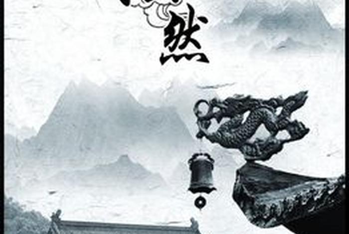 道教相关图片；道教的图片带字图片