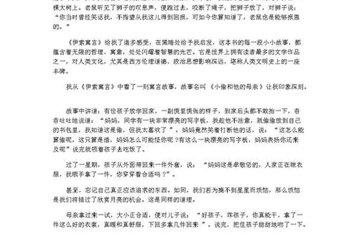 伊索寓言道理摘抄，伊索寓言道理摘抄大全