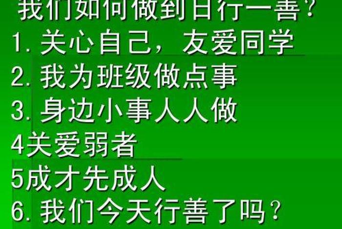 佛教日行一善的精美句子，日行一善佛语