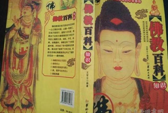 佛教百科知识网站大全 - 佛教 百科
