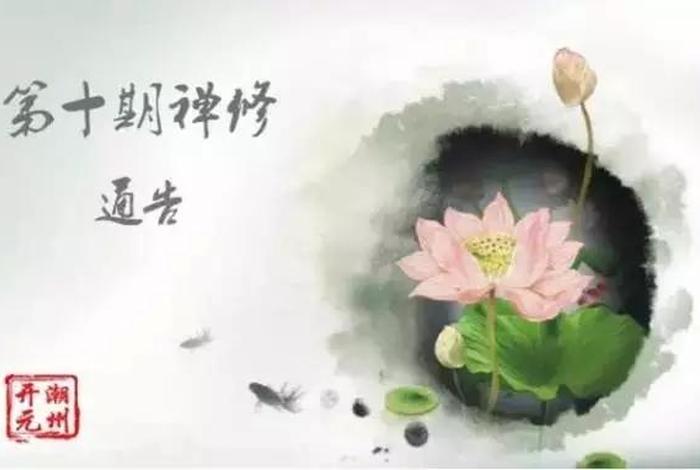 佛教禅修心法，佛教禅修心法怎么念