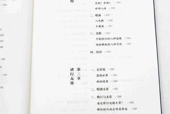 佛教知识读本 读后感500字 - 佛教读书报告