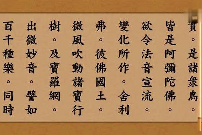 《佛说》；佛说阿弥陀经读诵