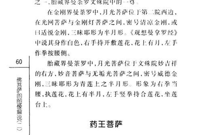 佛教小百科32册下载（佛教小百科pdf）